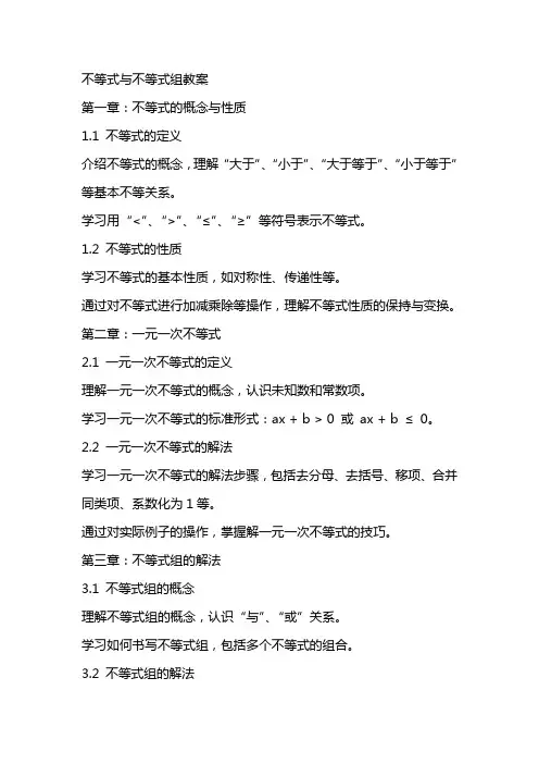 不等式与不等式组教案合
