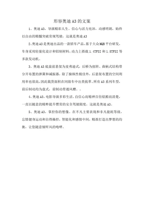 形容奥迪A3的文案