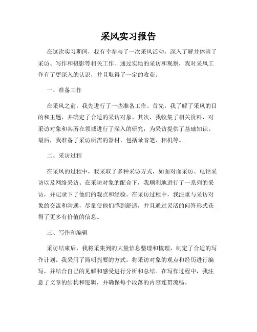 采风实习报告