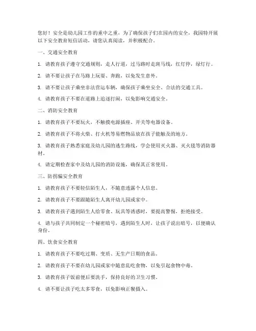 幼儿园安全教育的短信