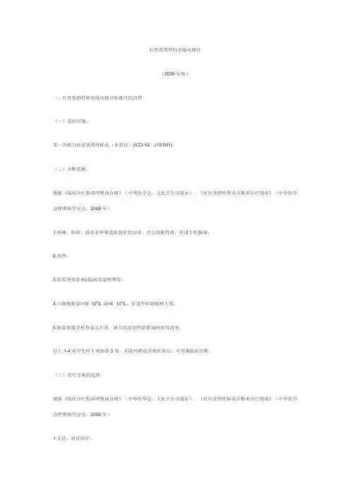 社区获得性肺炎临床路径