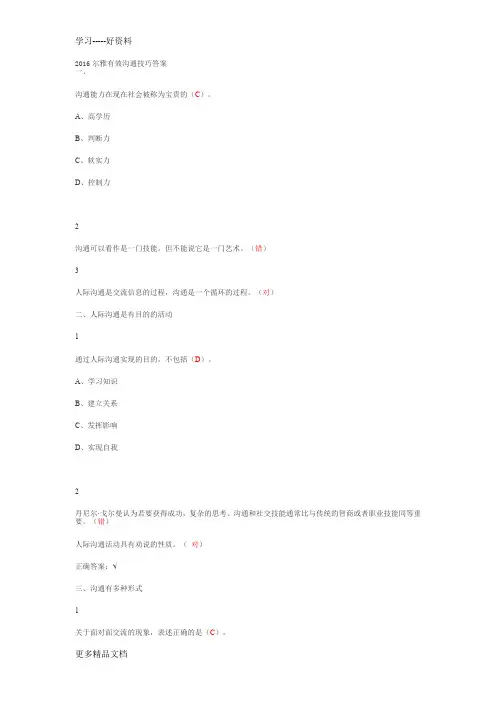 尔雅有效沟通技巧答案教程文件