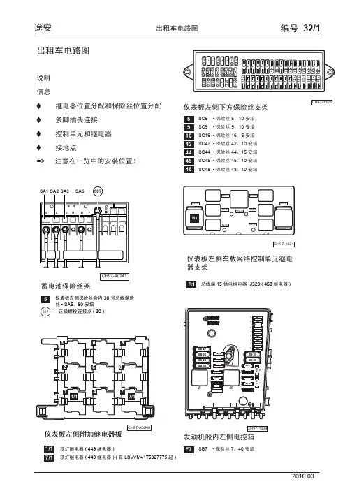 途安出租车电路图