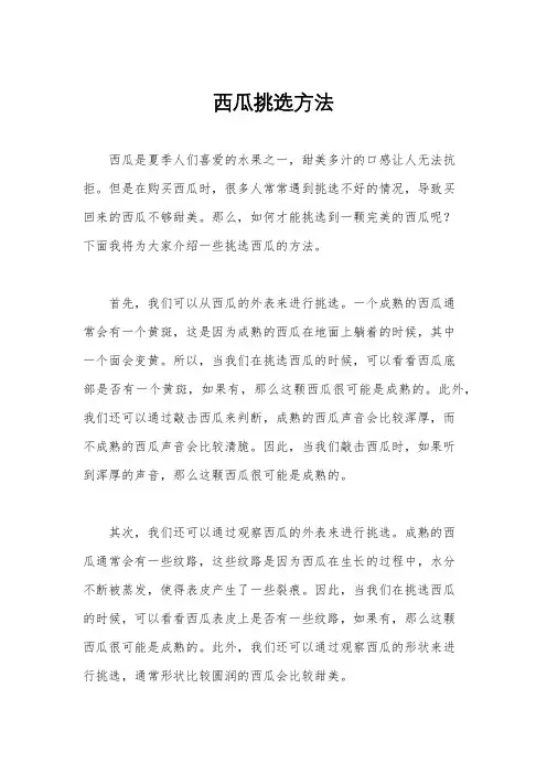 西瓜挑选方法