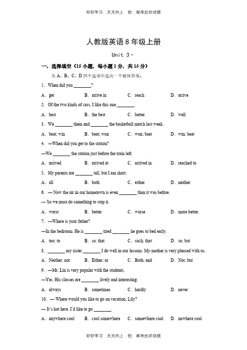 人教版英语八年级上册Unit3测试试卷(含答案)