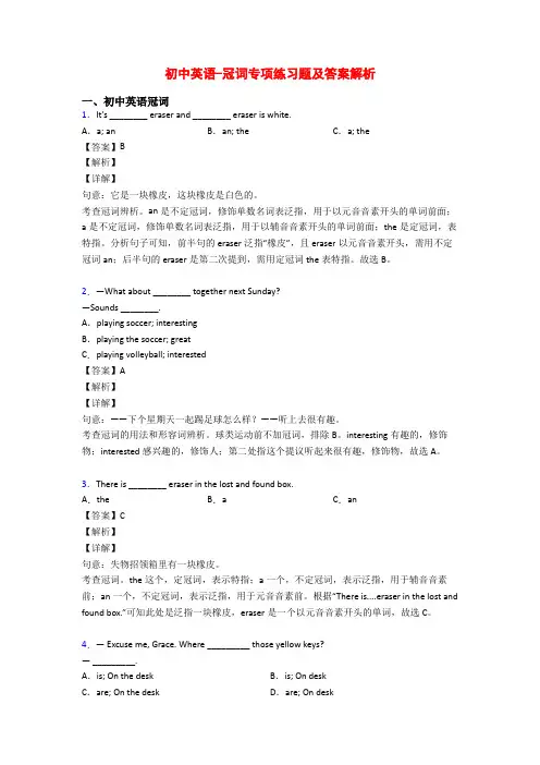 初中英语-冠词专项练习题及答案解析