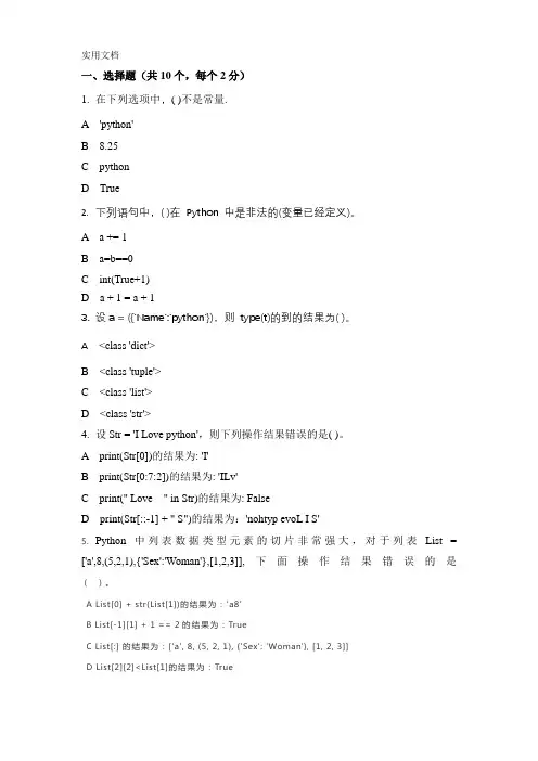 《Python程序设计》期末试卷及答案2套