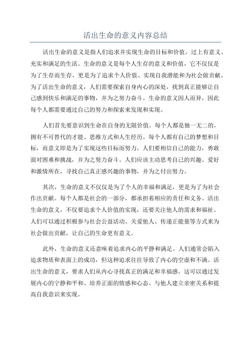活出生命的意义内容总结