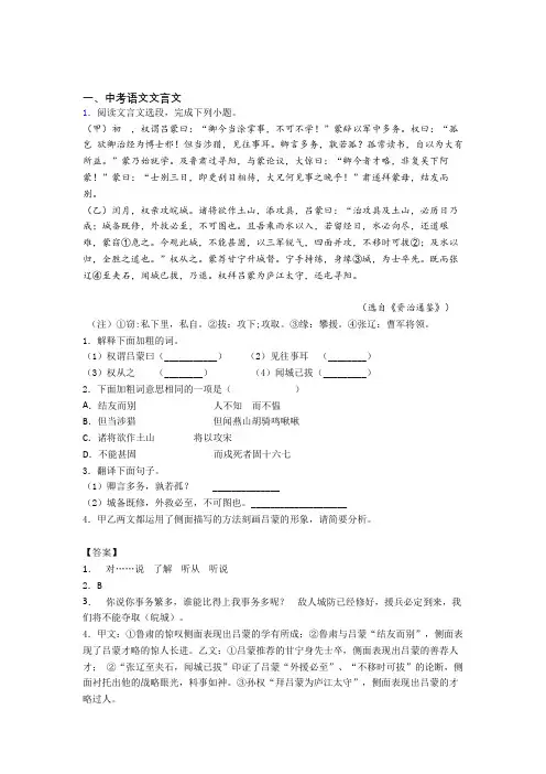 2020-2021中考语文 文言文 培优 易错 难题练习(含答案)附答案解析