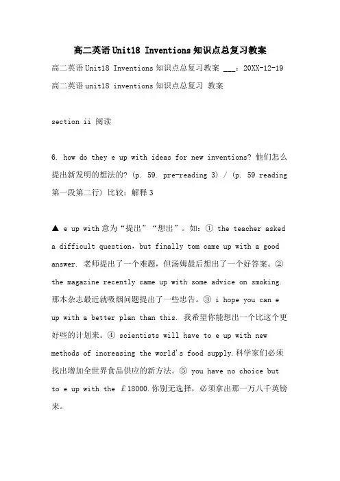 2021年高二英语UNIT18 INVENTIONS知识点总复习教案