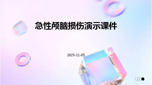 (医学课件)急性颅脑损伤演示课件