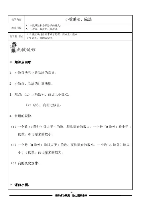 六年级数学一对一教案  小数乘法、除法1
