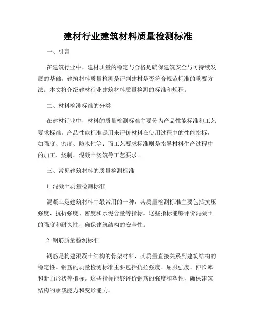 建材行业建筑材料质量检测标准