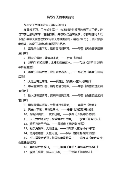 描写冬天的唯美诗句（精选60句）