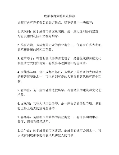 成都市内旅游景点推荐