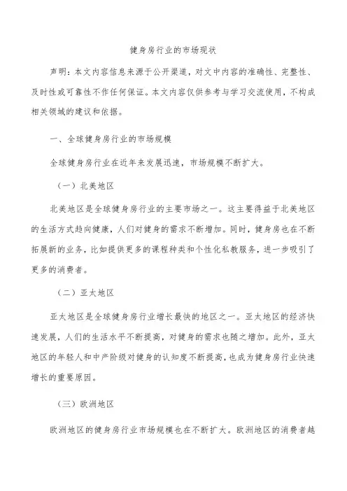 健身房行业的市场现状