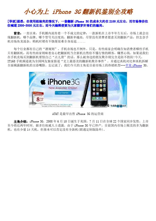 教你如何识别 iPhone 3G 翻新机 鉴别全攻略 附全图