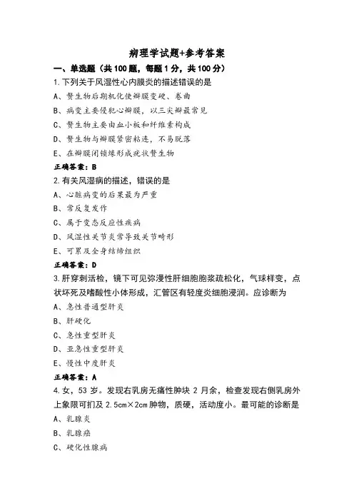 病理学试题+参考答案