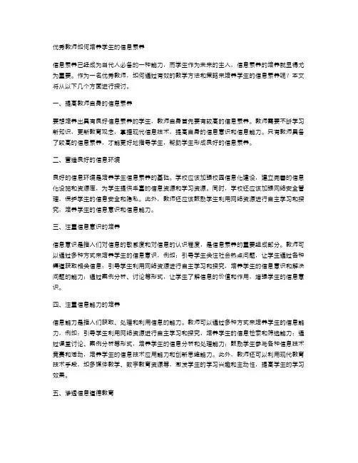优秀教师如何培养学生的信息素养