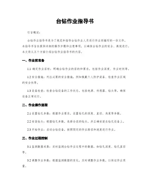 台钻作业指导书