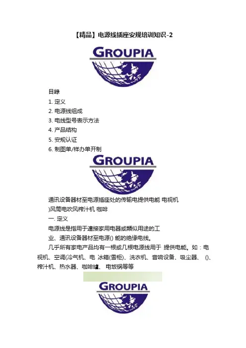【精品】电源线插座安规培训知识-2