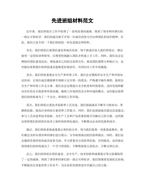 先进班组材料范文