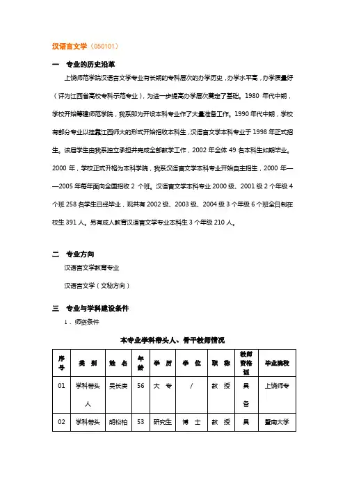 汉语言文学(050101)
