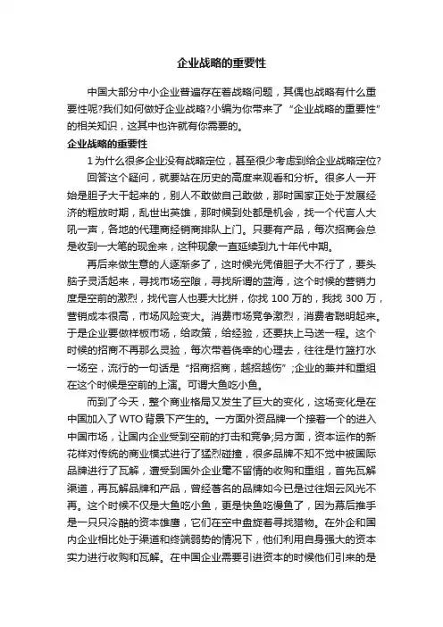 企业战略的重要性