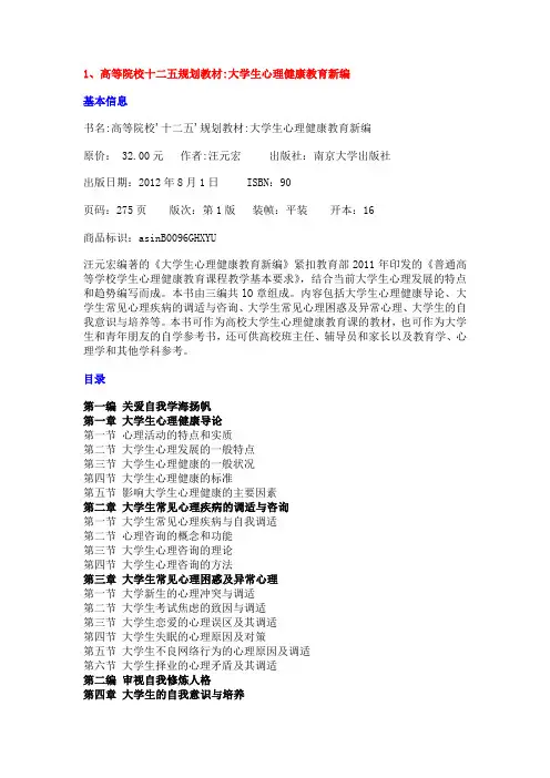 大学生心理健康教育参考书