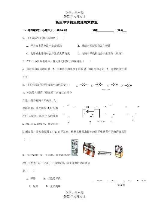 九年级物理周末作业九  试题