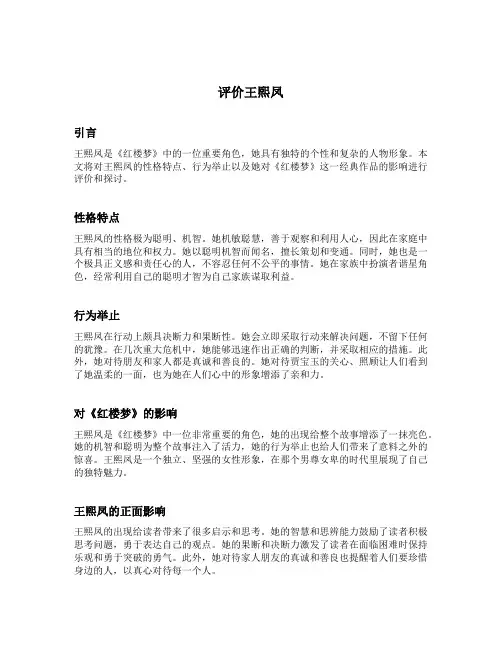 评价王熙凤