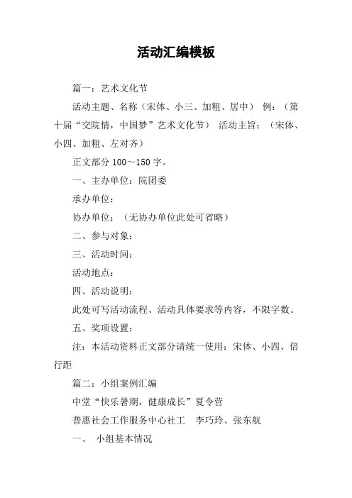 活动汇编模板