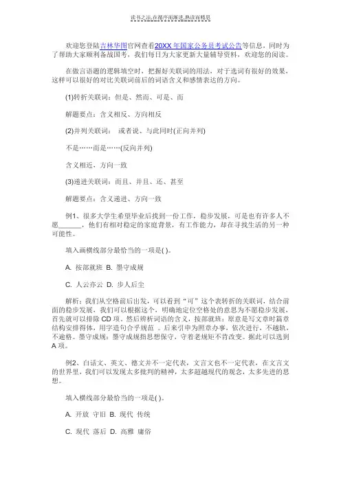 逻辑填空技巧之关联词语法