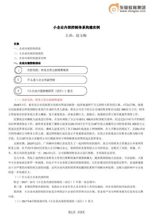 小企业内部控制体系构建实例(一) (1)