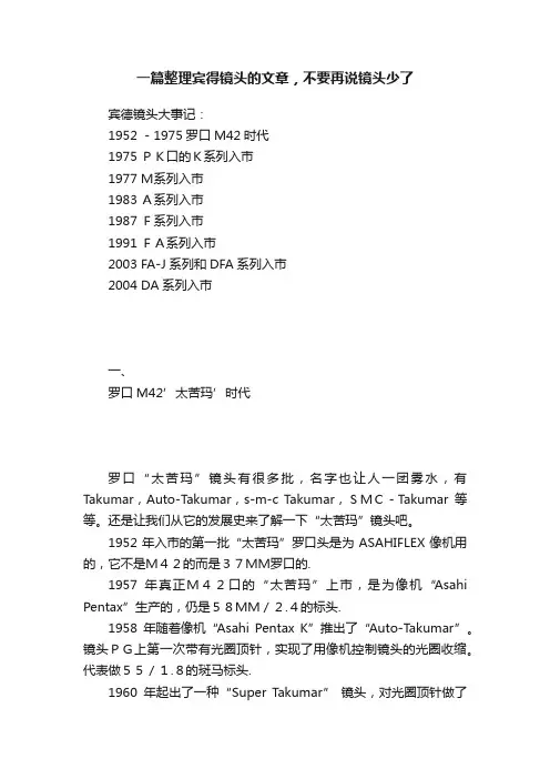 一篇整理宾得镜头的文章，不要再说镜头少了