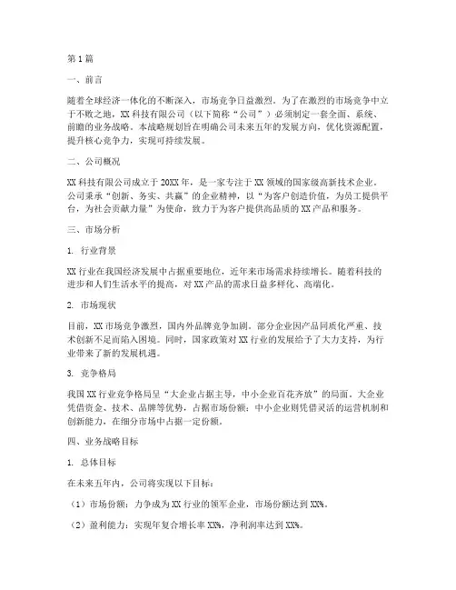 一个公司的业务战略(2篇)