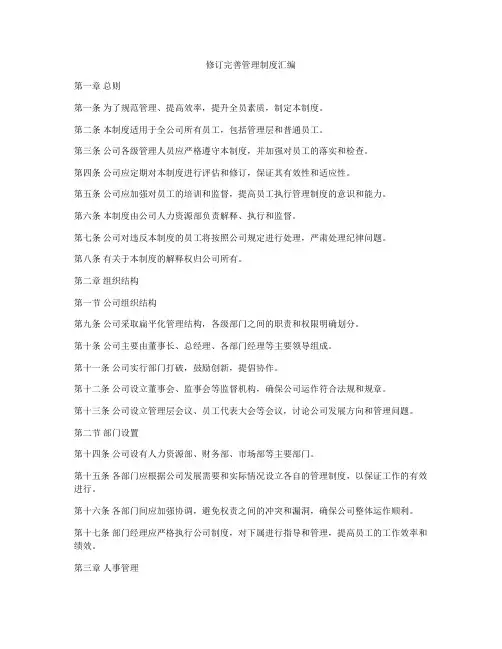 修订完善管理制度汇编