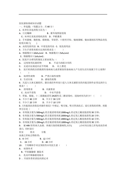 医院感染预防与控制知识考试题及答案