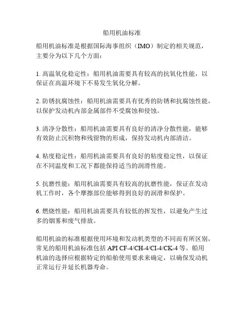 船用机油标准