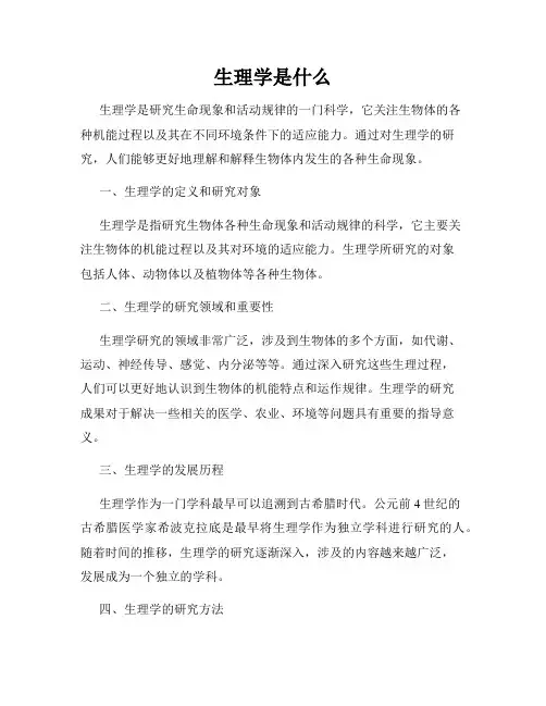 生理学是什么