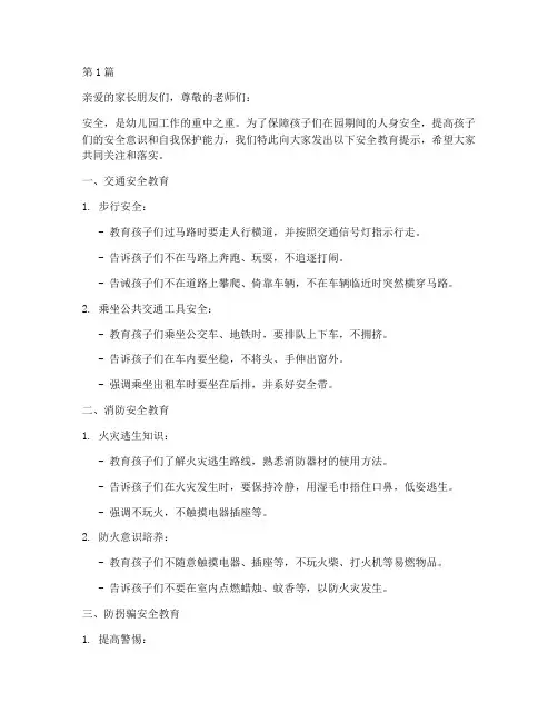 安全教育提示幼儿园文案(3篇)