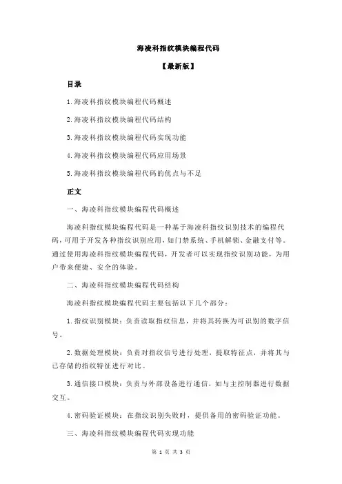 海凌科指纹模块编程代码