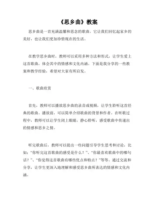 《思乡曲》教案