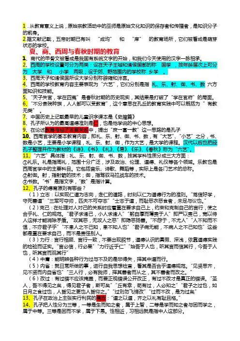 《中国教育史》剖析