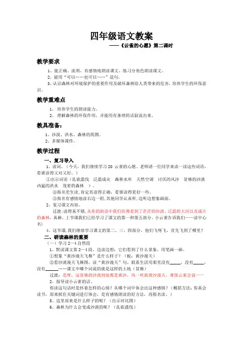 《云雀的心愿》第二课时教学设计