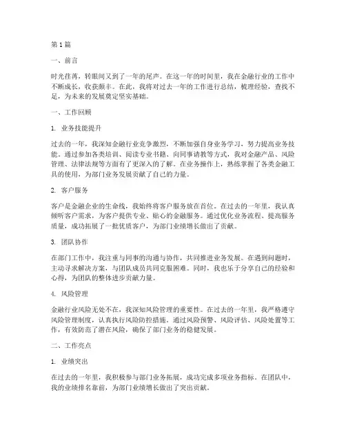 金融业个人年度总结范文(3篇)