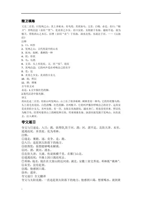 古代汉语 课文翻译