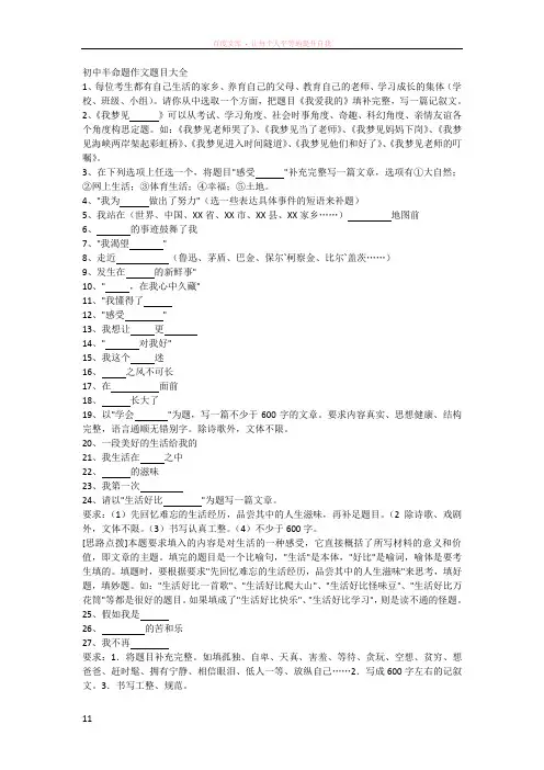 初中半命题作文题目大全