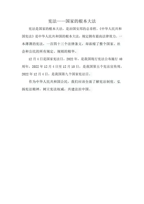 宪法——国家的根本大法