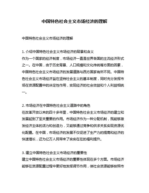 中国特色社会主义市场经济的理解